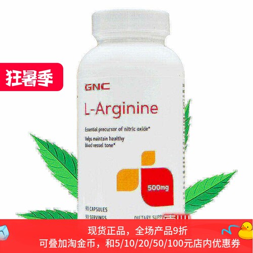 GNC左旋精氨酸胶囊少精弱精补精