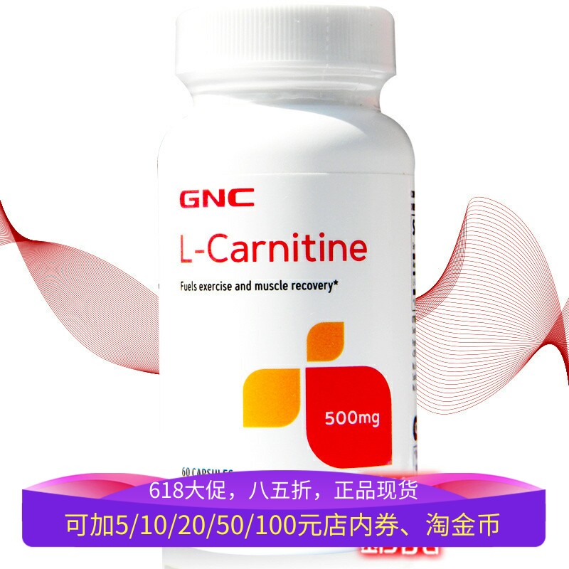 保税美国GNC正品左旋肉碱粉胶囊500mg60粒肉旋右旋右碱右减肉进口