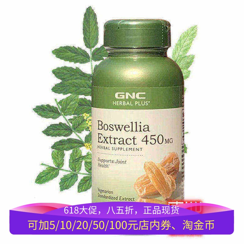 现货美国GNC齿叶乳香100粒胶囊滑膜肿肌腱疼痛骨关节痛膝盖保健品