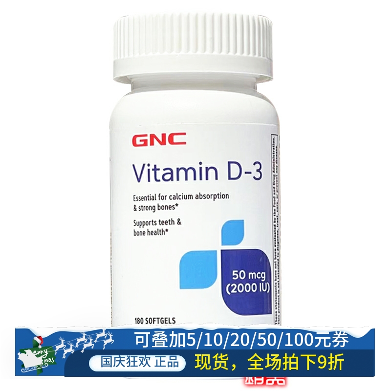 GNC维生素D3软胶囊2000IU佝偻AMH