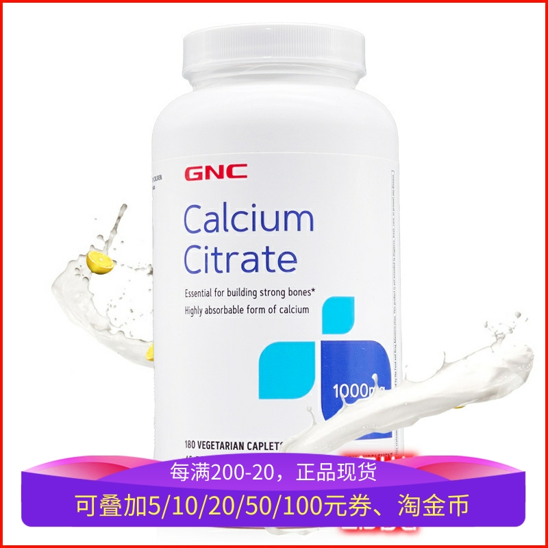 保税美国GNC高含量纯柠檬酸钙片1000mg180粒补钙成人中老年人进口