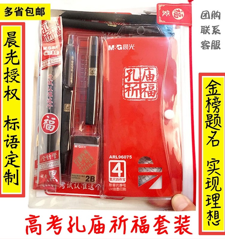 晨光金榜题名中考高考2b涂卡笔