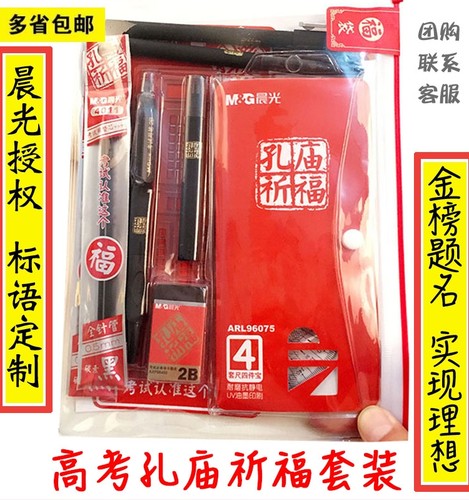 晨光金榜题名中考高考2b涂卡笔