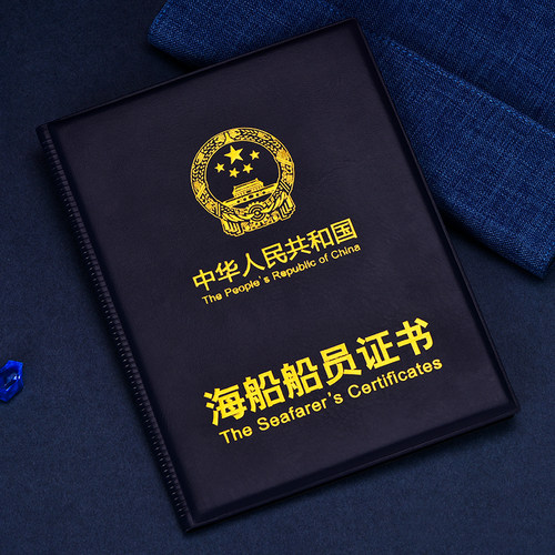 新版船员保护套海事局证书封皮