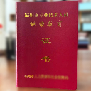 福扬州继续教育职务聘任书聘用证书医护安徽淮安荷泽大理职称聘书