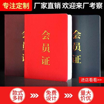 协会现货学会会员证定制门店会员VIP客户证书定做上岗培训皮