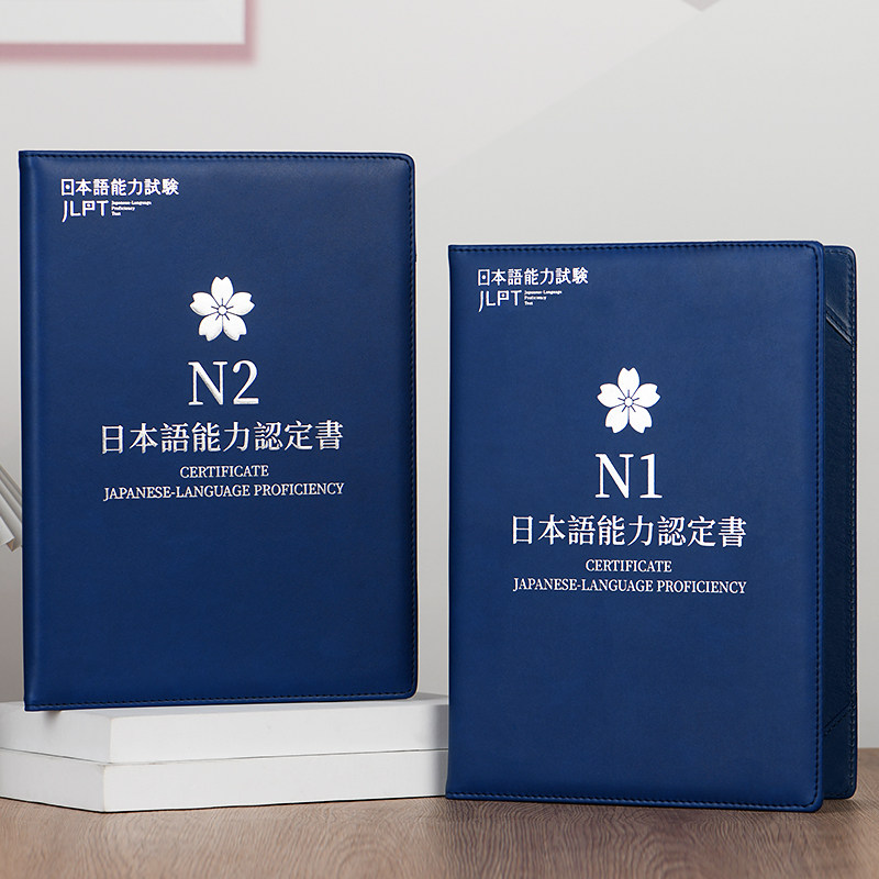 日语四六级专四专八日本韩国语能力认定书鉴定A4托业翻译证书外壳