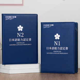 日语四六级专四专八实用日本语能力认定书鉴定A4托业翻译证书外壳
