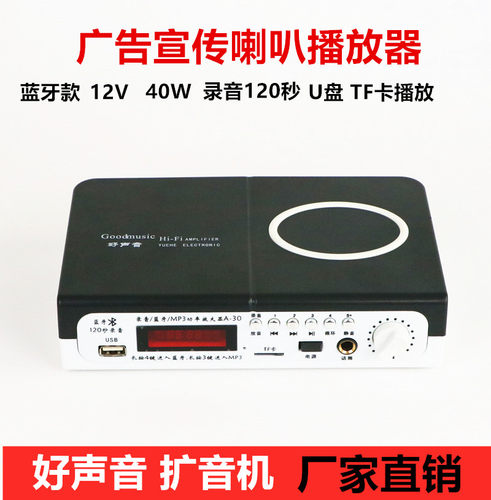 好声音蓝牙A30汽车宣传广告录音喊话播放器12V车载广播叫卖扩音机