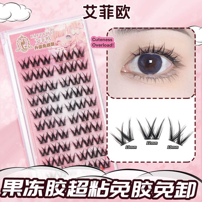 免胶免卸艾菲欧交叉浓密小花卷眼睫毛分段式细梗新款免胶水假睫毛