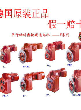 SEW减速机FAF107DRE160MC4/2W 电机