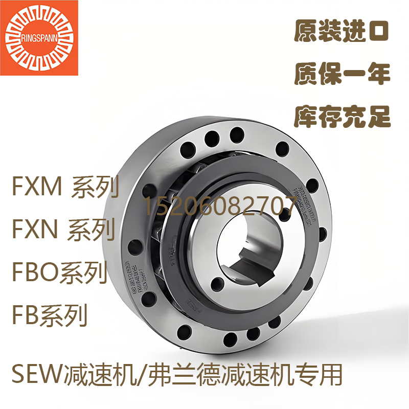 弗兰德减速机超越离合器FXM86-25NX/H40逆止器RINGSPANN瑞班FXM76