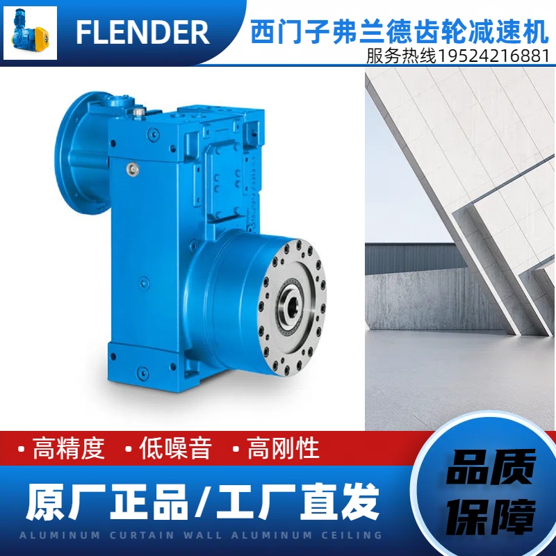 FLENDER弗兰德减速机B3DH11A高速轴B3DH09B伞齿B3DH13C逆止器油封