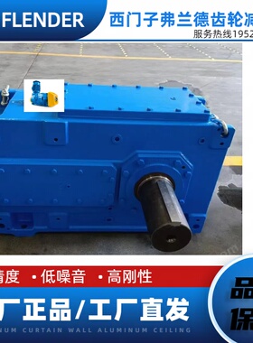 德国FLENDER弗兰德减速机B3SH13D输入轴B3DH115D高速轴H3HH09B
