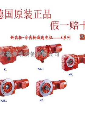 SEWl德国减速电机KAF97DV132ML4/BMG/HF/HR/TF/VS原装出售