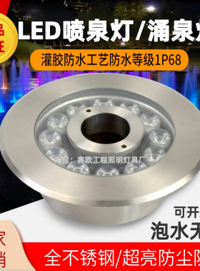 不锈钢喷泉灯led涌泉灯户外防水暖光水池七彩水景中孔鱼池水下灯