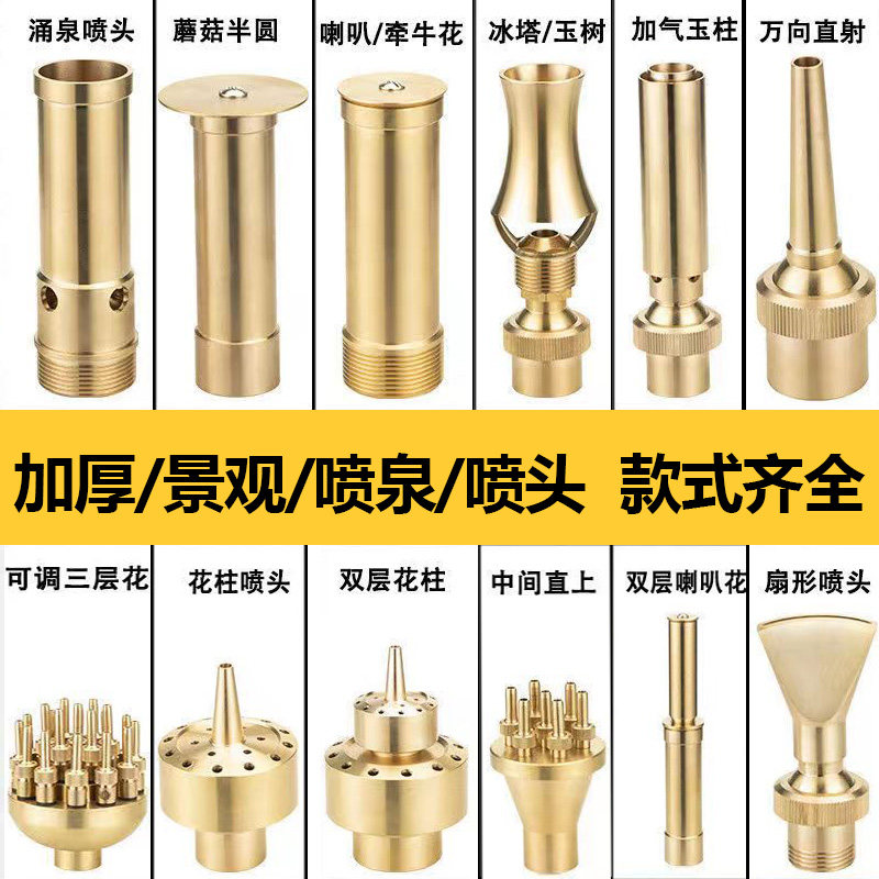景观涌泉喷头喷泉蘑菇玉柱冰塔雪松喇叭可调扇形花柱万向鼓泡喷嘴
