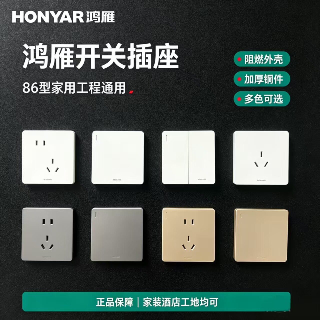 鸿雁E2一开单控86型开关插座