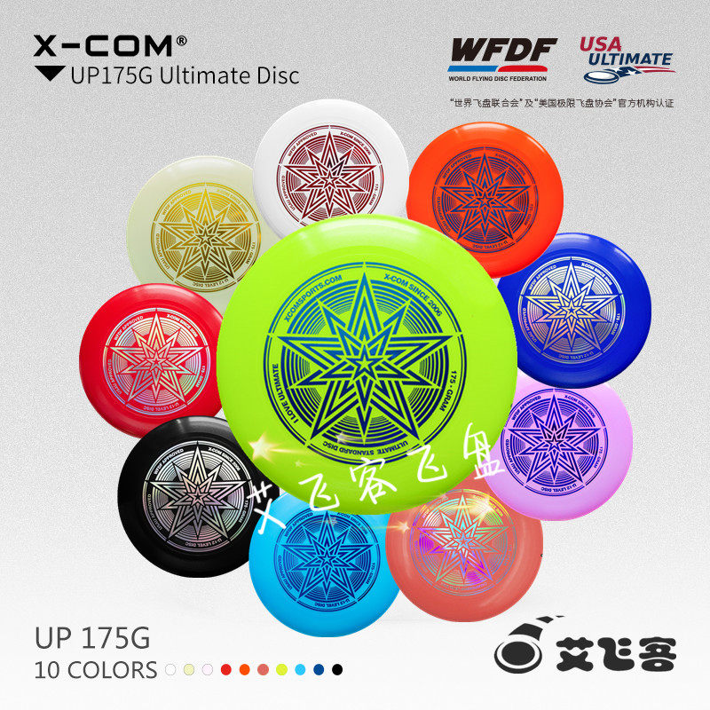 XCOM艾克户外运动比赛标准175克团建拓展沙滩竞技认证飞盘碟包邮