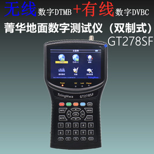 地面波场强仪GT278SF 香港用地面数字电视彩屏图像显示dtmb测试仪