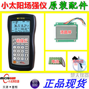 MS1701Q 1703Q原厂 2008D 小太阳场强仪电池充电器液晶屏MS9801