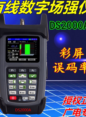 德力DS2000A数字场强仪得力有线电视误码率测试仪DS2000B/C电平表
