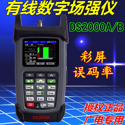 德力DS2000ABC数字场强仪误码仪