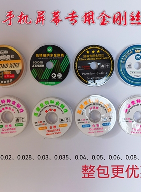 正品沃尔特超细手机液晶屏幕分离切割钼丝平板金刚丝分离线0.015