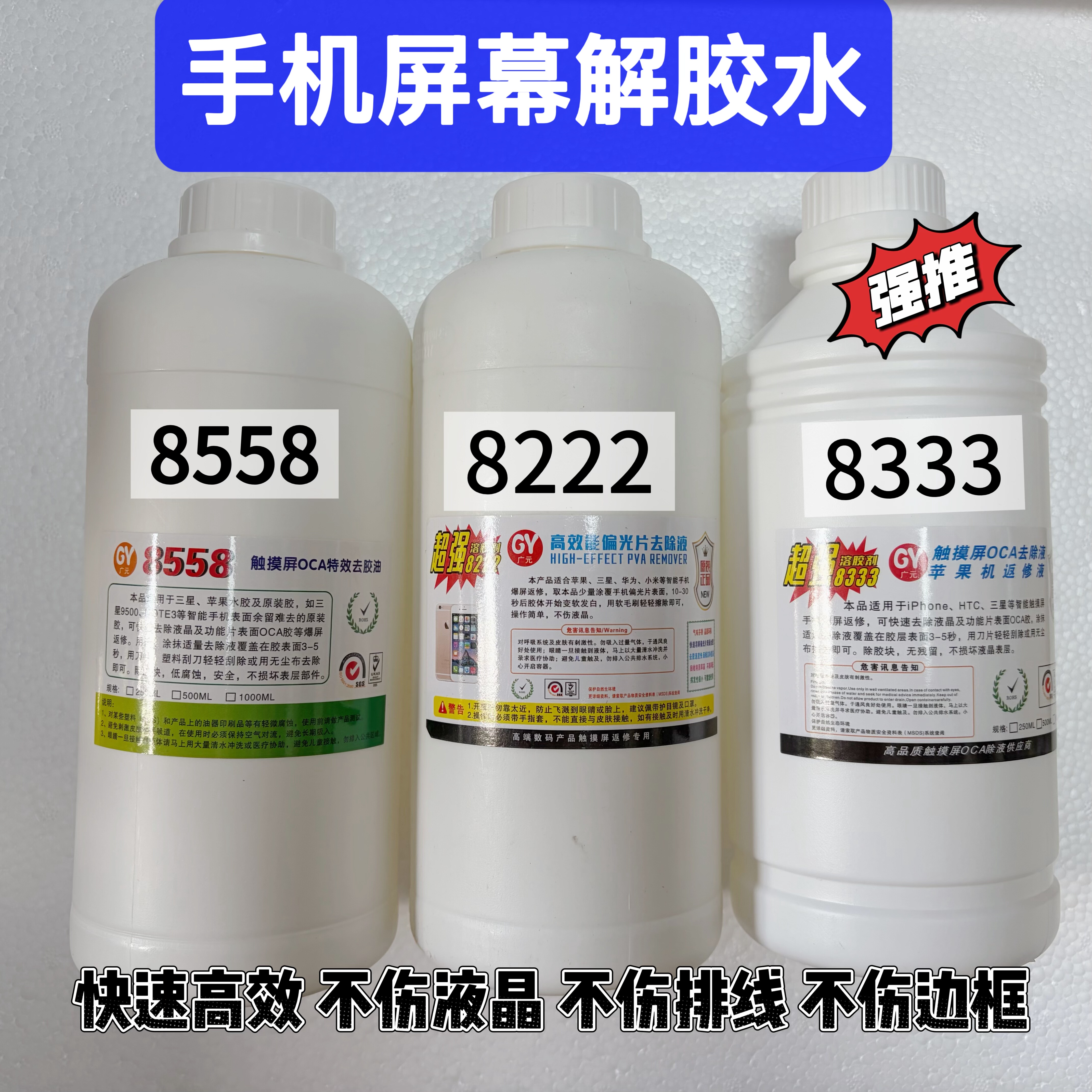 广元8333触摸屏OCA除胶液除胶剂/解胶剂