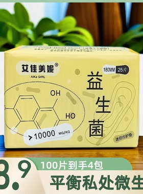 【4包到手100片】益生菌迷你巾180mm带护翼护垫轻薄透气净味抑菌