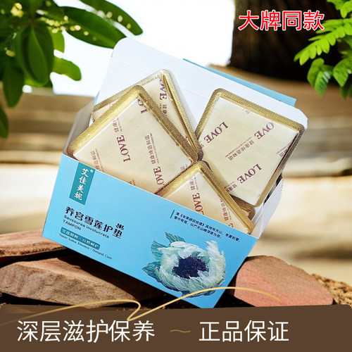 雪莲中药护垫妇科排脏护理护垫