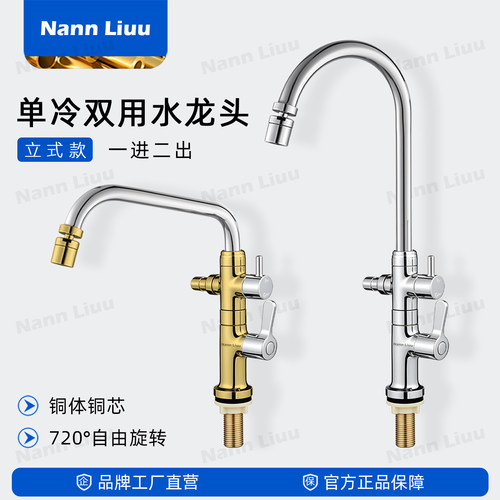 【品牌工厂】双用水龙头立式安装
