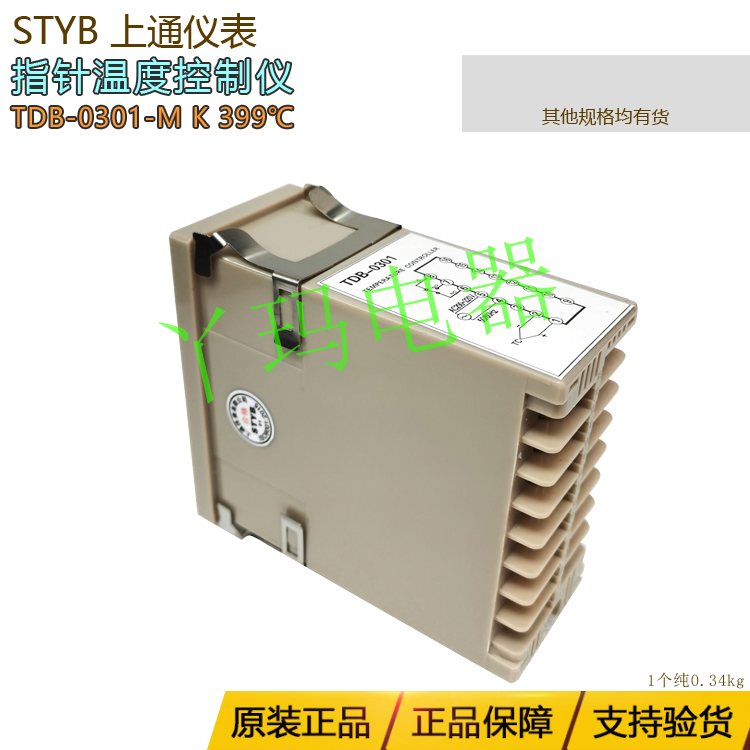 STYB上通仪3表DB 001 M K 399度指TDB-0301温控仪干燥烘箱针注塑