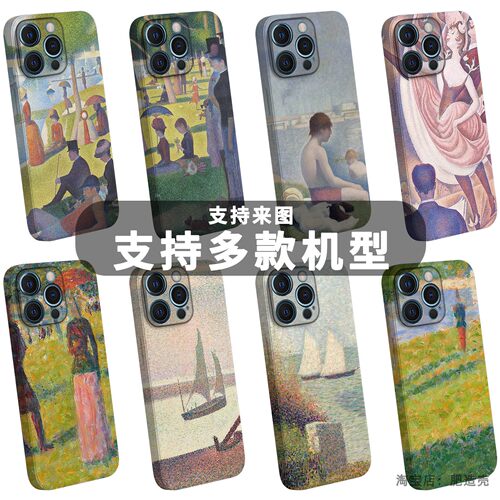 乔治修拉手机壳艺术油画点彩印象