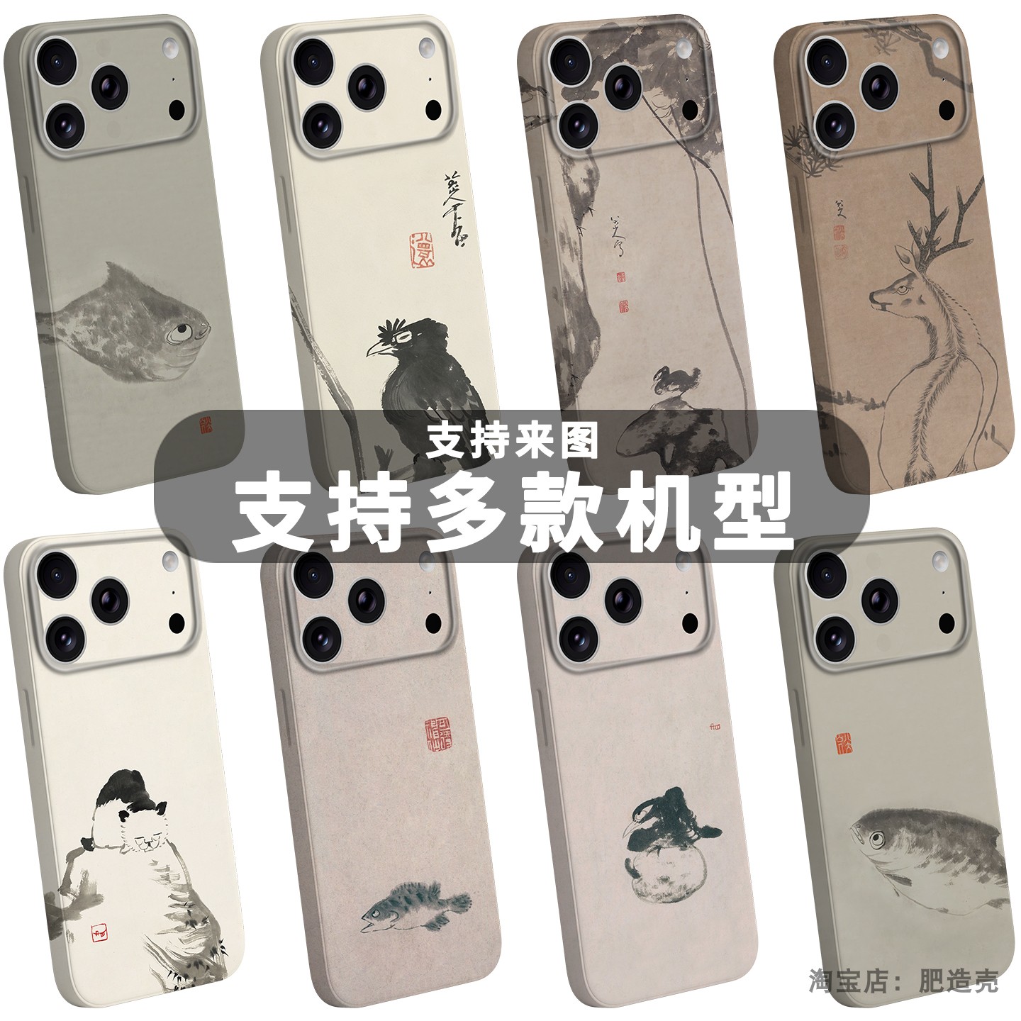 白眼鱼八大山人手机壳适用于苹果安卓古风水墨画朱耷白眼鹰鹿鸟国潮中国风传统文化艺术简约菲林软保护套文创