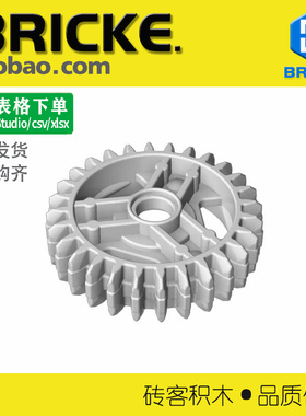 砖客BRICKE 差速齿轮箱外齿(组合件) 兼容乐高 65413积木散件零件