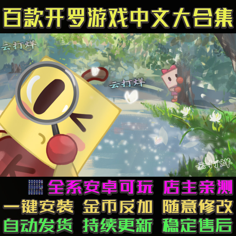 开罗游戏合集（100款）像素模拟经营养成类游戏 安卓手机平板通用