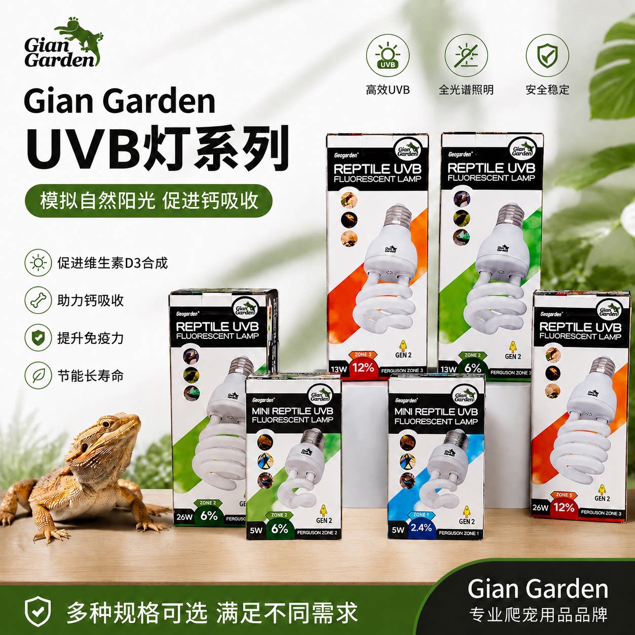 Gian Garden爬虫UVB灯补钙陆龟蜥蜴鬃狮爬宠饲养箱晒背紫外线灯