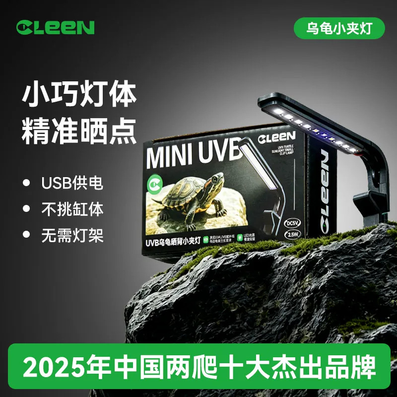 其鳞乌龟UVB-5.0定时晒背灯
