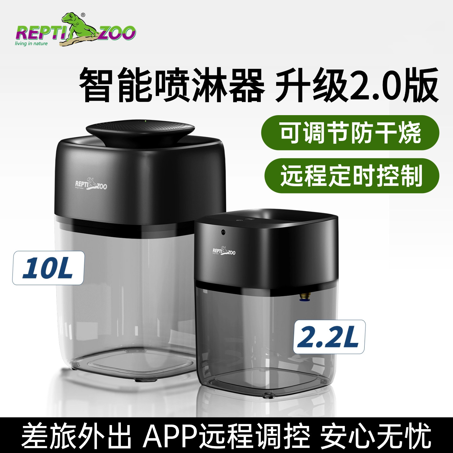 reptizoo爬虫箱智能喷淋器WiFi
