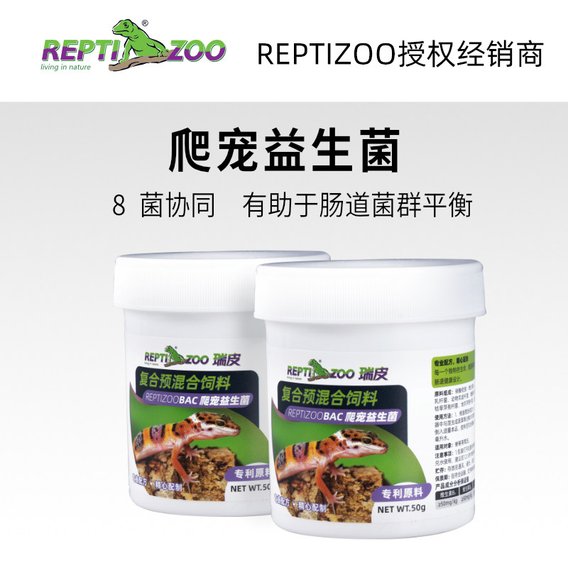瑞皮爬宠BAC益生菌肠胃调理