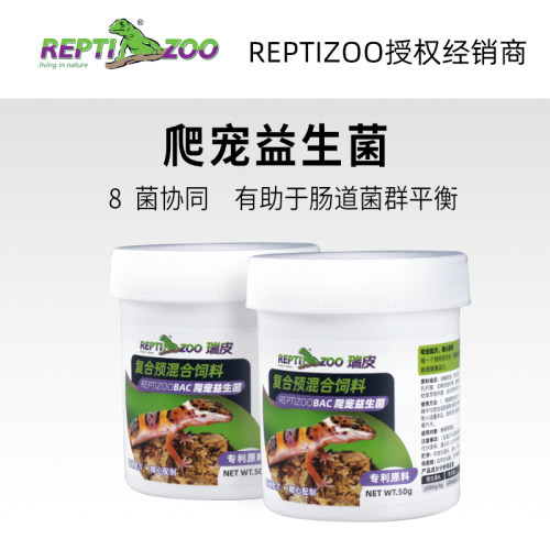 瑞皮爬宠BAC益生菌肠胃调理