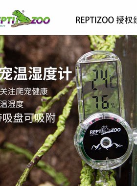 reptizoo迷你电子湿度计
