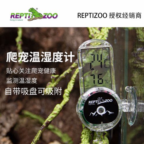 reptizoo迷你电子湿度计