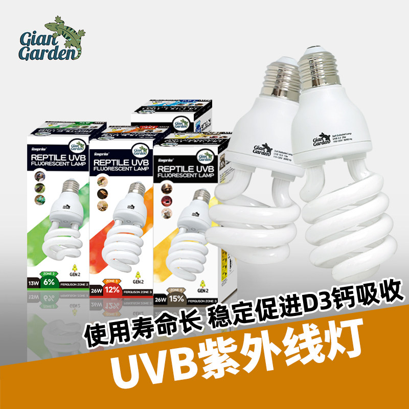 Gian Garden爬虫UVB灯补钙陆龟蜥蜴鬃狮爬宠饲养箱晒背紫外线灯