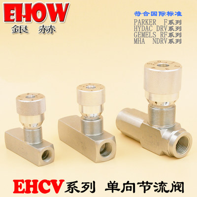 正品台湾EHOW银赫EHCV内螺纹管式液压高压单向节流阀流量控制阀
