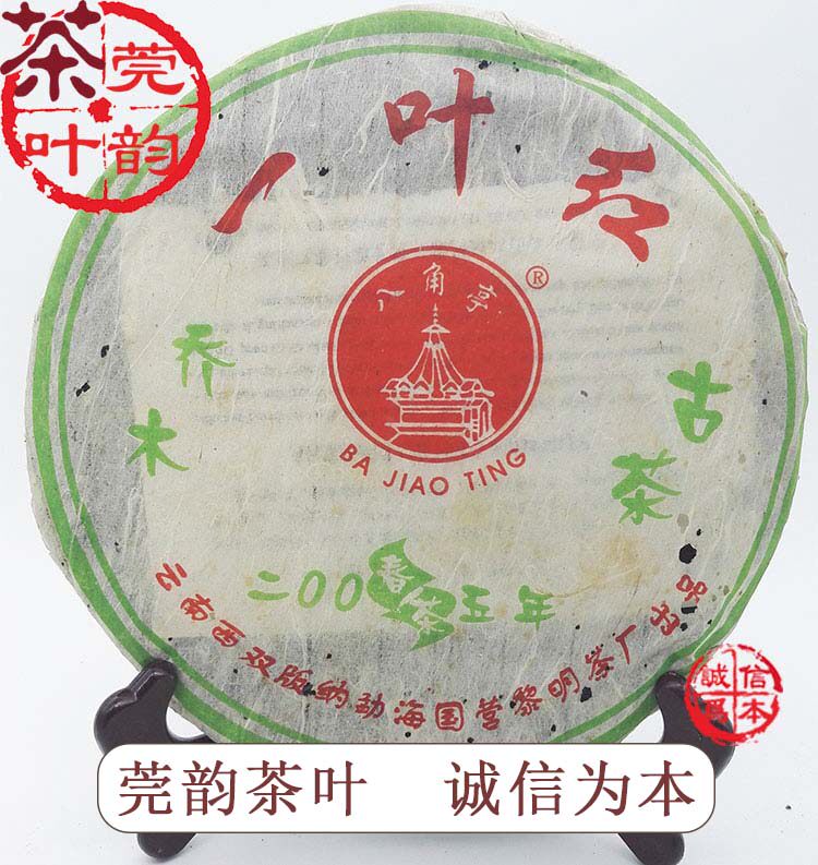 陈年普洱茶叶 黎明茶厂 2005年 八角亭一叶红 357克 普洱生茶