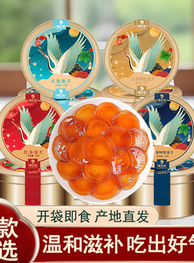 长白山人参蜜片切片礼盒红参枸杞阿胶西洋参泡蜂蜜片即食端午礼品