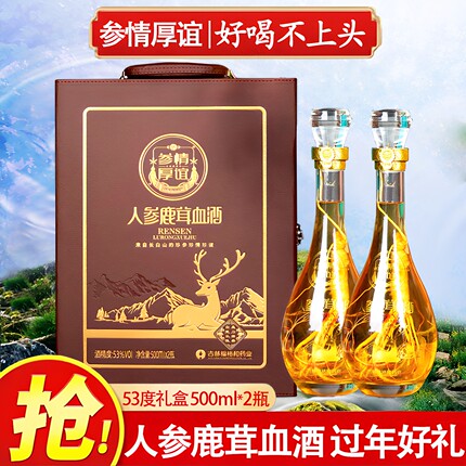 人参酒53度人参枸杞虫草酒鹿茸血酒礼盒鹿鞭酒过年货送礼品送长辈