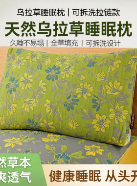 乌拉草睡眠枕头可拆卸拉链款包边淡雅家用午睡乌拉草枕头产地批发